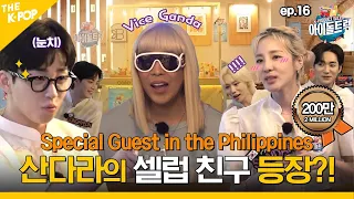 (IDOL_TRUCK_Ep-16 / Philippines)  촬영장에 나타난 필리핀의 유재석급(?) 스페셜 게스트?!   “이게 무슨 일이니~~?" ㅋㅋ (ENG sub)