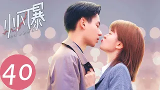 ENG SUB【小风暴之时间的玫瑰 You Complete Me】END EP40 | 高山林沃重归于好，终成眷属（胡一天、乔欣）