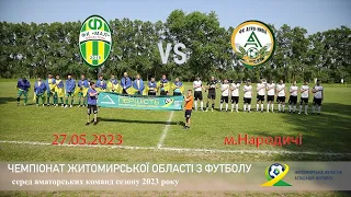 Футбол. Чемпіонат Житомирської області. ФК"Агро-Нива"(Народичі/Ласки) vs ФК"Мал"(Коростень)