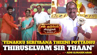 Indha ma Yei... Vera Yaaru? | Manam Kavarndha Villan |  Sun Kudumbam Virudhugal 2023 | Sun TV