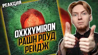 РЭП КАК ОН ЕСТЬ I Нюберг разбирает Oxxxymiron - Рашн Роуд Рейдж