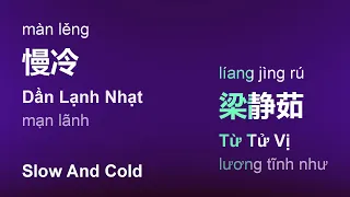 慢冷 (Dần Lạnh Nhạt/Màn Lěng/Slow And Cold) - 梁静茹 (Từ Tử Vị/Líang Jìng Rú) #gcthtt