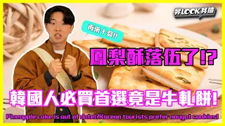 Foreigners voted for Pineapple Cake or Lemon Cake  |  EP.13 Classic Taiwanese Souvenirs