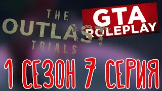 The Outlast Trials, GTA V Roleplay 🌽 Признание деда |Клодаг Драгна|