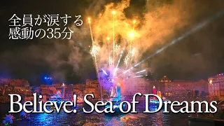 【4K HDR】ビリーヴ！～シー・オブ・ドリームス～ / 東京ディズニーシー  :  Believe! Sea of Dreams  /  Tokyo DisneySea