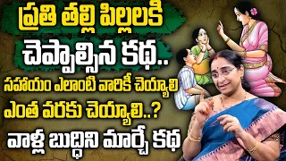 Ramaa Raavi - Best Moral Story || 2023 Stories  || Ramaa Raavi BedTime Stories || SumanTv Women