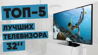 ТОП-5 лучших телевизоров 32 дюйма. Рейтинг