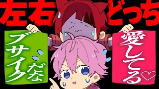 【さとみ】左右どっちゲームしてみた結果…とんでもない告白をするコトに…！？【すとぷり生放送切り抜き】