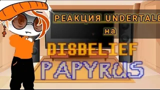 Реакция Undertale НА "Disbelief Papyrus" •|•Gacha life/Gacha club"•|• (+Альфис)