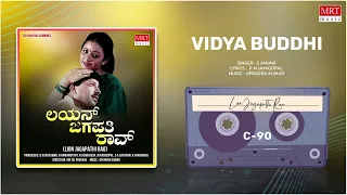 Vidya Buddhi | Lion Jagapathi Rao | Vishnuvardhan, Bhavya | Kannada Movie Song | MRT Music