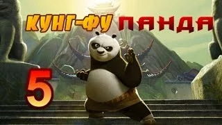 Кунг-Фу Панда часть 5 "Волчья луна и тайна песков"