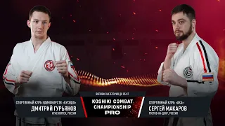 Спорный бой | KCC - PRO