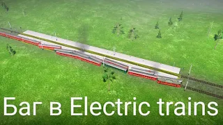 Баг в игре Electric trains ver 0.770.