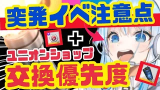 【メガニケ】大歓喜❗️サプライズイベントの進め方とショップ優先度❗️【NIKKE】