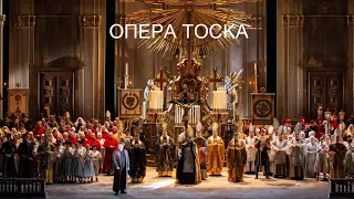 Giacomo Puccini's Opera Tosca. Опера Джакомо Пуччини "Тоска" на Новой сцене Большого театра