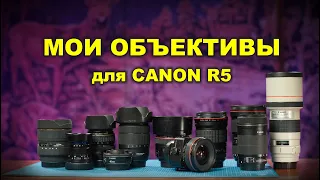 МОИ объективы CANON - фетишируем вместе