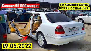 Мошинбозори Душанбе!! Нархи Mercedes S-Class,Mercedes C280,Opel Astra G,Matiz,Mercedes