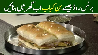 Authentic Recipe of Burns Road Bun Kabab | Homemade Bun Kabab Quick & Easy Recipe | @MasalaTVRecipes