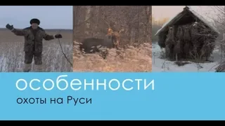 Зимняя охота на Лося, Кабана и Косулю, а так же рецепт приготовление Губы! - Беляков Хантинг