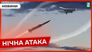 ❗️ НАСЛІДКИ НІЧНОЇ АТАКИ 👉 Скільки шахедів ліквідували Сили ППО ❓