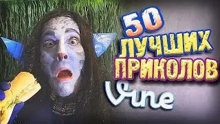 Самые Лучшие Приколы Vine! (ВЫПУСК 83) [17+]