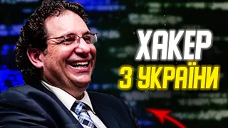 Таємничий Хакер з України: Кевін Митник