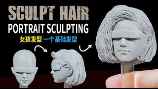 这是一个基本的头发造型 This is a basic hair styling