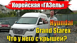 Обзор Авто и Тест Драйв Hyundai H1 Grand Starex. Авто из Кореи под заказ