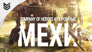 Iron Harvest это новая Company of Heroes, но с боевыми Мехами (Closed Alpha)