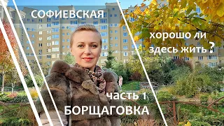 Пригороды Киева. Софиевская Борщаговка, хорошо ли здесь жить? Лучшие ЖК, часть 1