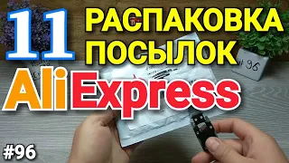 №96 РАСПАКОВКА ПОСЫЛОК С АЛИЭКСПРЕСС ! ИНТЕРЕСНЫЕ ТОВАРЫ ИЗ КИТАЯ !