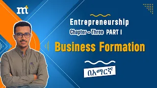 Entrepreneurship: Chapter Three: Business Formation. #business #formation