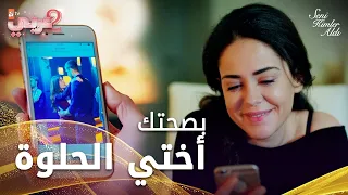 زينب تتجسس على باسل و زهراء - الحلقة 5 - من الذي أخذك