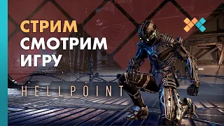 Смотрим игру | Hellpoint