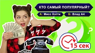 РАЗДАЮ ДЕНЬГИ! Телефонная ВИКТОРИНА! УСПЕЙ ЗА 15 сек 🐞 Afinka