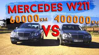 Mercedes W211: 60 000 км VS 400 000 км.