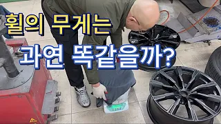 차빡이) 휠 복원 후 좌측과 우측 휠의 무게가 달라져서 차가 망가졌다??