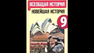 § 9 Мировой экономический кризис 1929-1933гг.. Пути кризиса