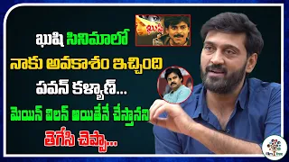 Pawan Kalyan Selected Me & Gave A Chance In Kushi Movie | Actor Ajay | Real Talk With Anji | FT