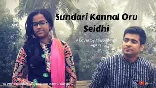 SUNDARI KANNAL - Cover | Ft. Purna | Thalapathy | Rajnikanth | Ilayaraja