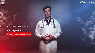 Рассеянный склероз: инфекционный риск на фоне различных препаратов