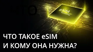 Как работает eSIM и как экономить с Yesim в поездке