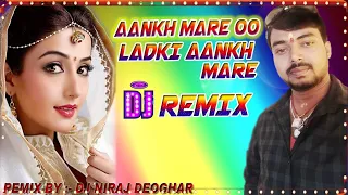 Aankh Mare O Ladki Aankh Mare Dj Hard Dholki Mix_Bullet Niraj Star || Dj Niraj Deoghar Official Mix