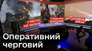 🔴 Оперативний черговий: Наступ на Часів Яр! У пошуках захисників! Дистанційна війна!