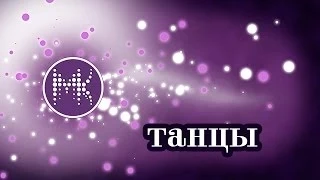 Мечты сбываются - спортивные танцы на колясках (МК official)