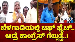 Public TV Bullet Reporter | Congress Has An Edge In Belagavi | Mrinal Hebbalkar vs Jagadish Shettar