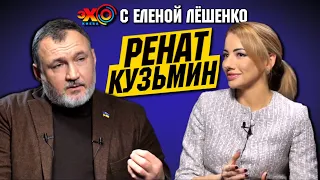 Ренат Кузьмин: Что произошло в Украине в 2014 году. Майдан и госпереворот | Эхо с Еленой Лёшенко