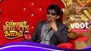 Comedy Nights Bachao | Hilarious Life Journey Of KRK | केआरके की मज़ेदार ज़िंदगी