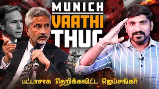 Jaishanker Roar In Munich | வாத்தியின் அடுத்த சம்பவம் | EAM Jaishanker Speech | Tamil | TP