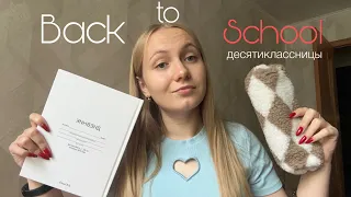 back to school 2023|канцелярия